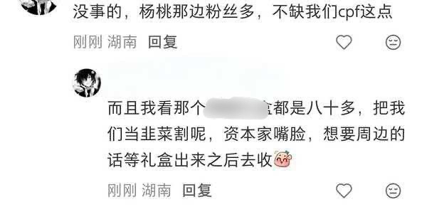 “杨桃那边粉丝多，不缺我们这点”这就是我们某群体的嘴脸 没事捆绑有事粉丝多不需要
