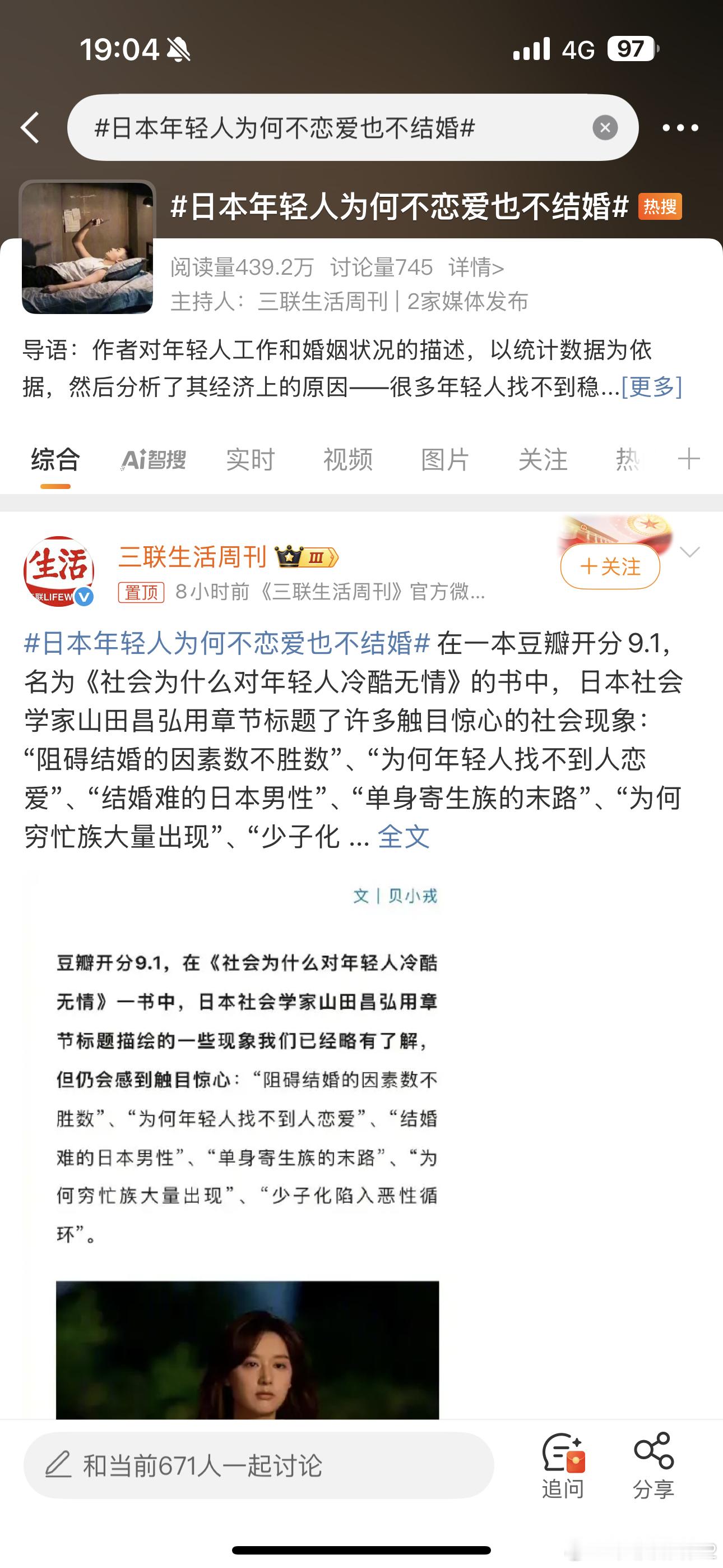 日本年轻人为何不恋爱也不结婚 三联写了这么长也没说重点[无聊]酋长告诉你就2字，
