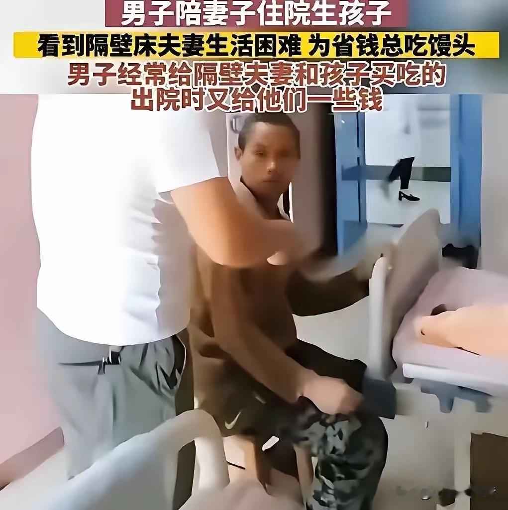 产科病房的温柔善意，治愈无数普通人
 
一名男子陪伴妻子分娩时，发现隔壁病床上的