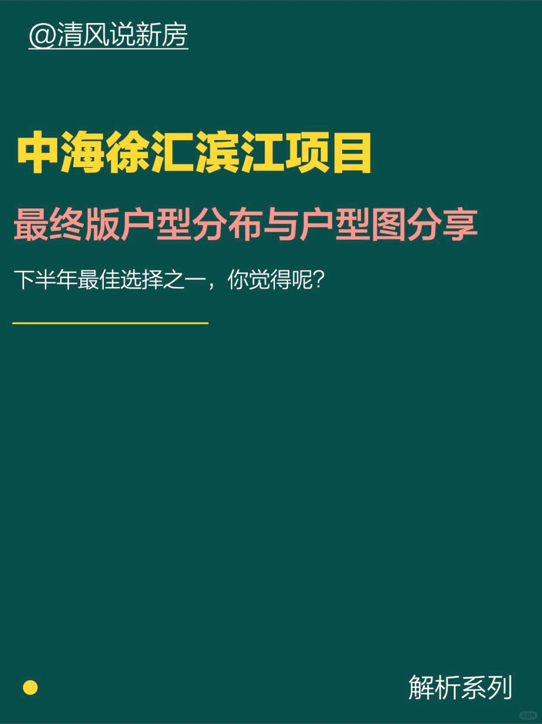 中海徐滨项目首发户型与分布解析