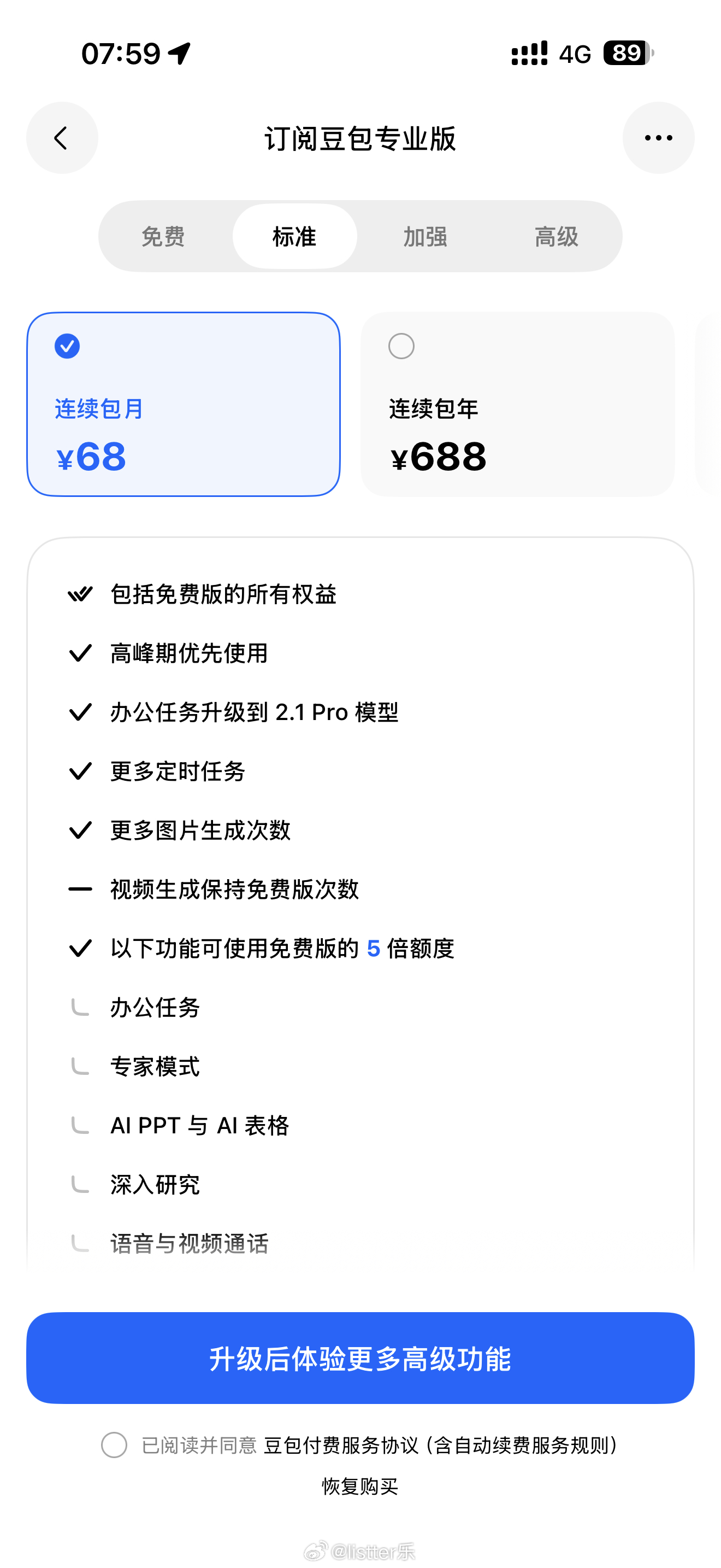 豆包收费价格出炉，一个月60多 