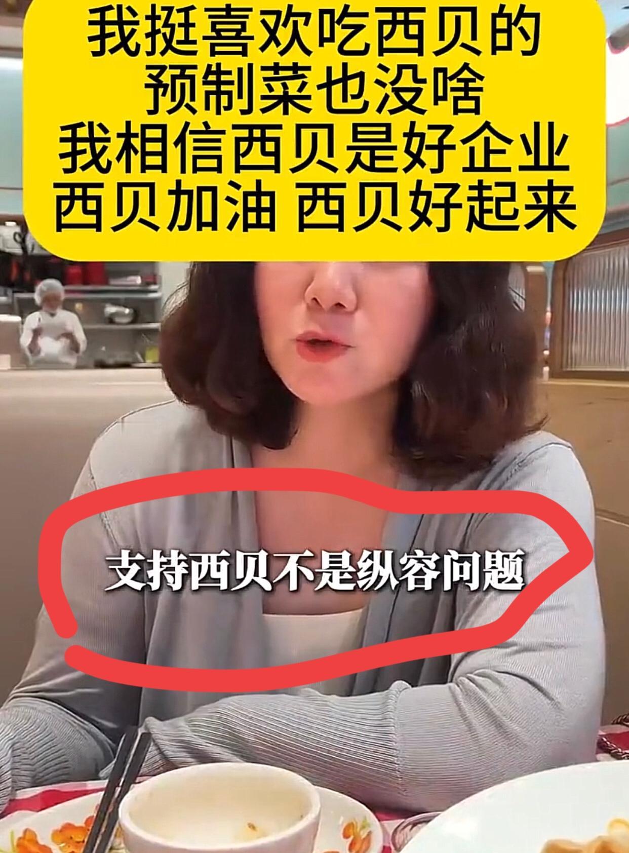 “支持西贝不是纵容问题，而是在为咬牙坚持的创业者，多一些温暖……！”

话说的没