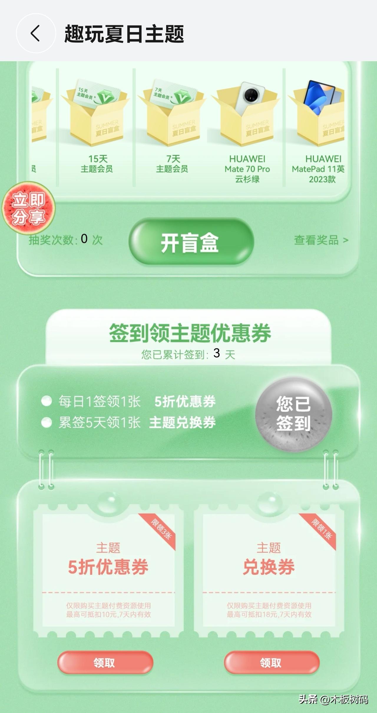 华为最新福利又更新了！根据官方最新消息反馈，目前华为主题福利终于回归了，这次领福