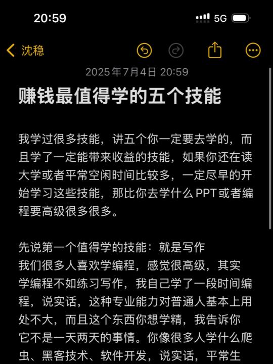 真的！赚钱最值得学的五个技能