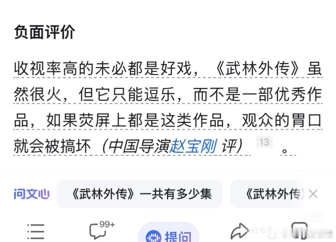 凡是于闹事诋毁武林外传者 ​​​