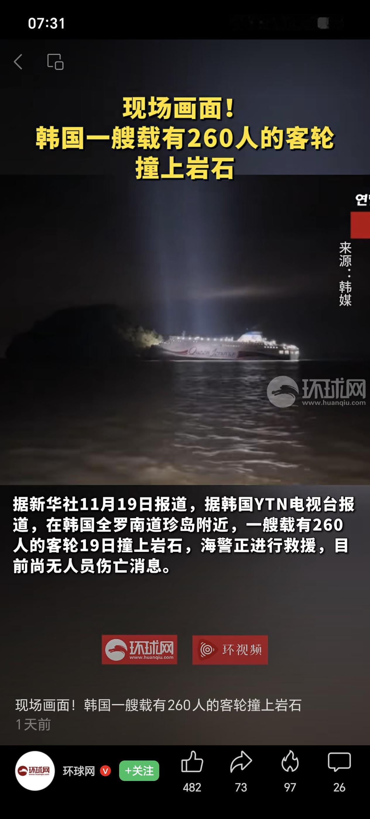 分享一张最近随手拍的照片又是韩国客船，离上次客船沉没死亡几百人才几年？又一条客船