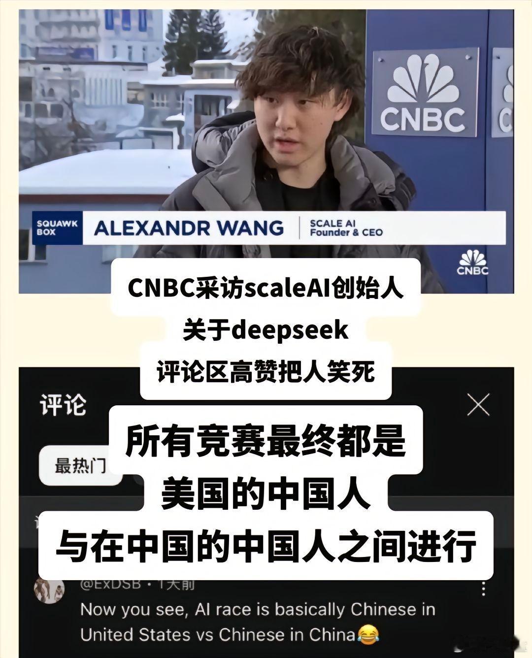 DeepSeek创始人17岁成学校状元考入浙大 CNBC 采访 scaleAI 