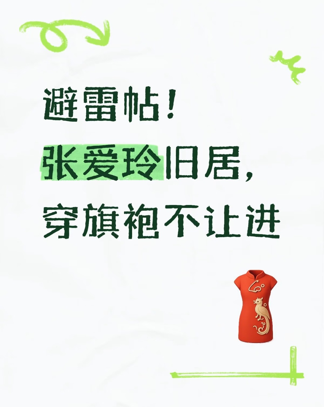 张爱玲旧居穿旗袍不让进？因为里面有租赁旗袍的生意？
