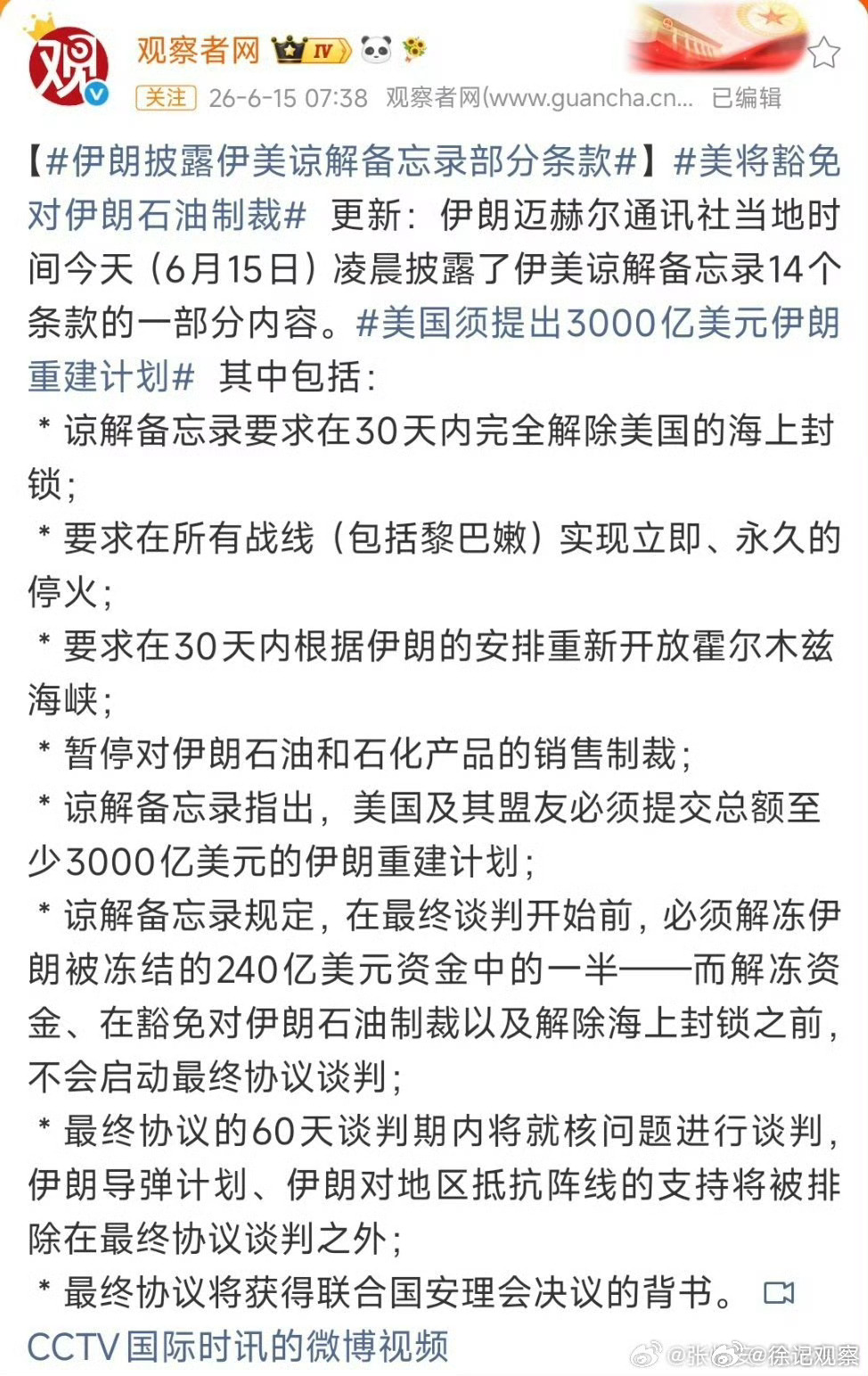 美伊达成和平协议董子不再上内塔尼亚胡的当，决心跳船了。以色列在决议前还在炸黎巴嫩