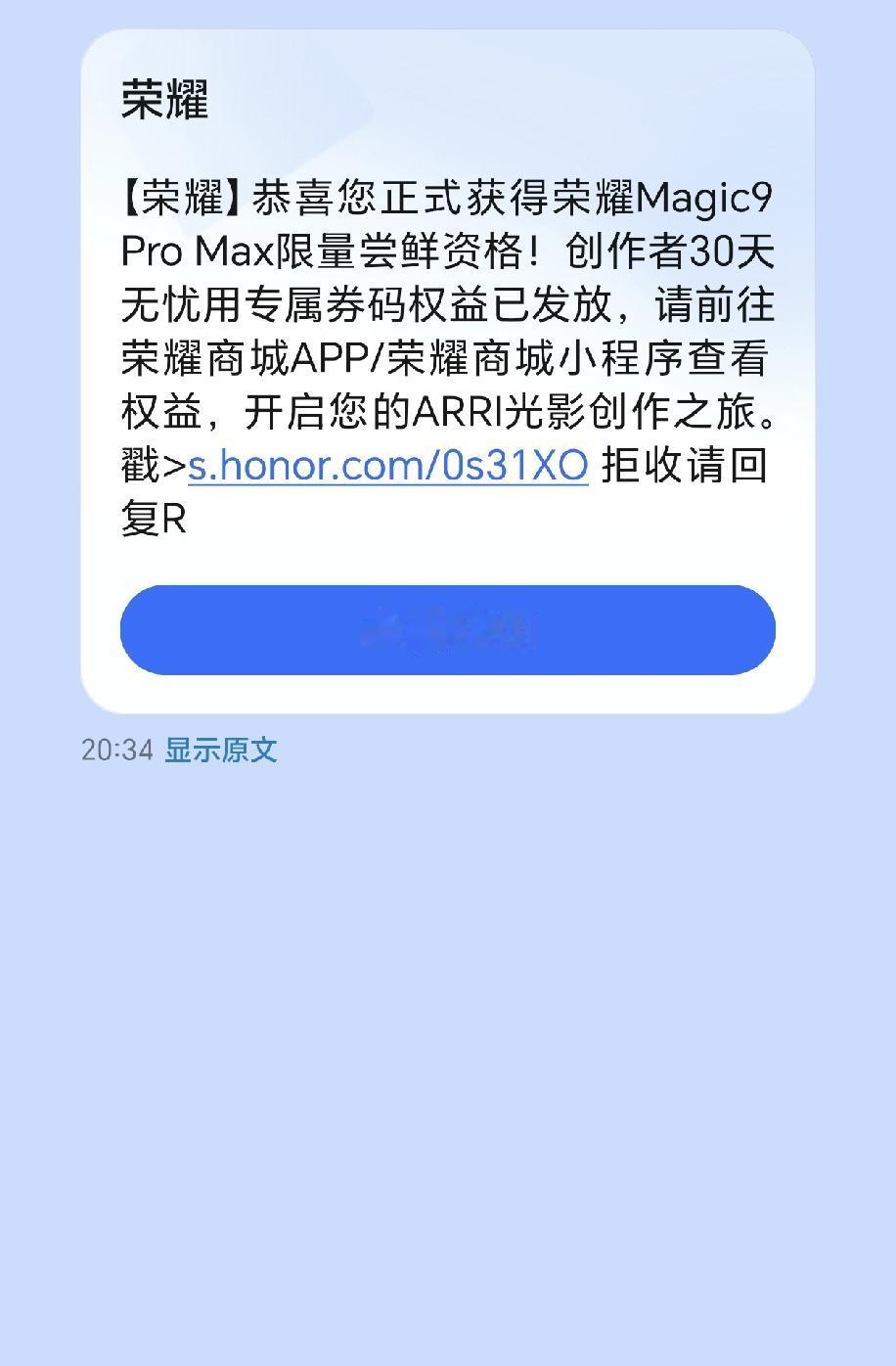 十月的第一个好消息是来自荣耀！
前面申请的荣耀创作者无忧计划顺利通过，收到荣耀官