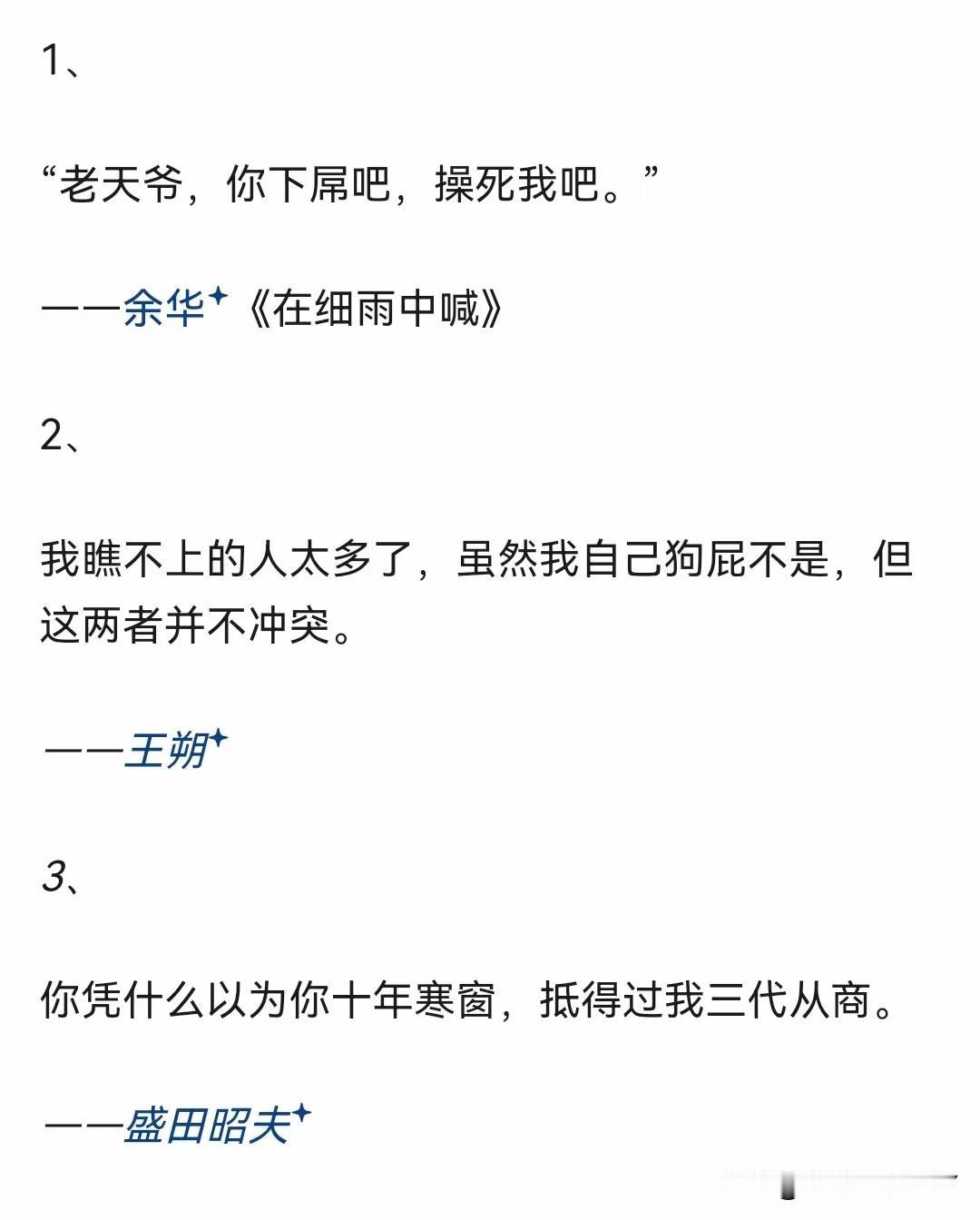 知道王朔的小说狂傲，没想到余华的小说有些词语真的是很黄很暴力，有点颠覆三观的感觉