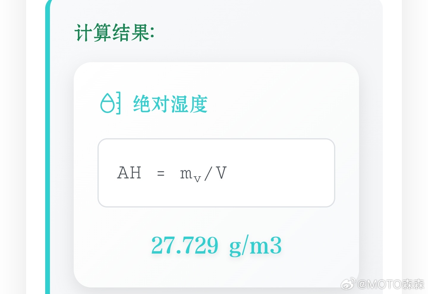 西安今天90%相对湿度，计算出来的的绝对湿度还不如南昌的50%相对湿度下的绝对湿