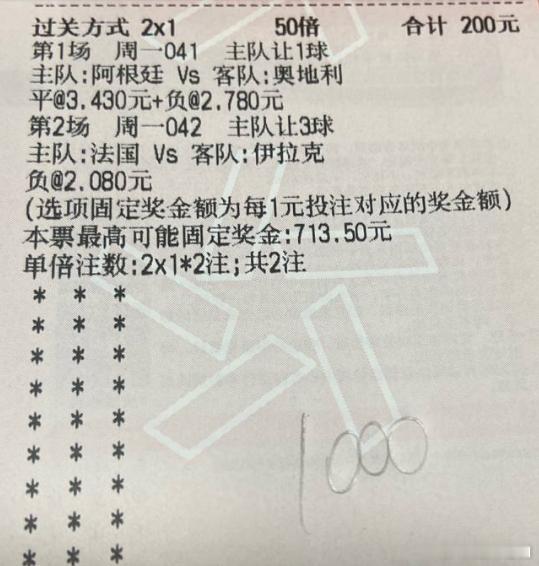 老白世界杯实单继续收 阿根廷vs奥地利法国vs伊拉克