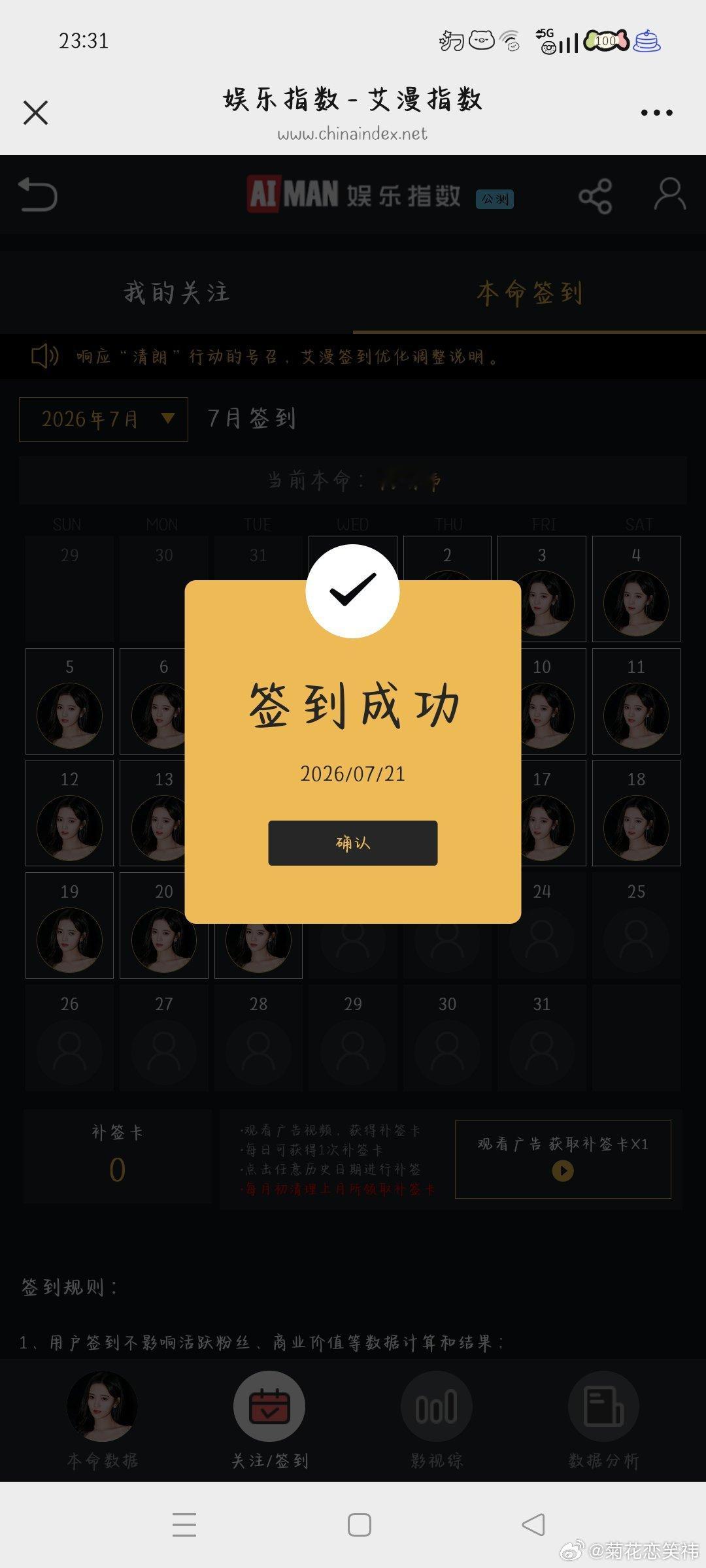 【7.21】【寻艺】✅【艾漫】✅【煮娱】✅【酷云】✅  专栏 · 991投票箱