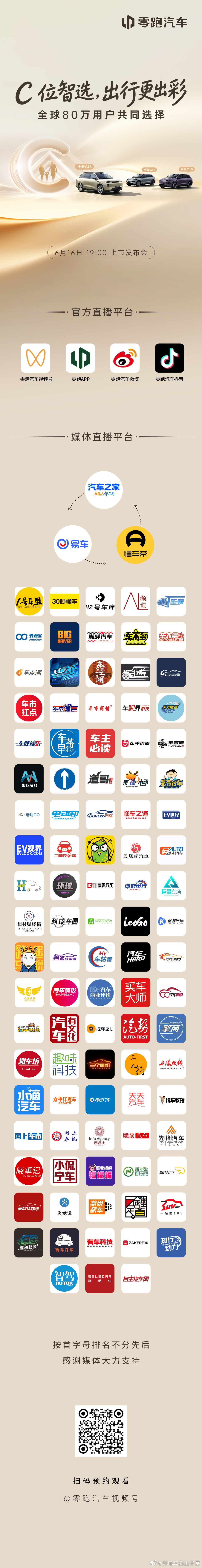 C位智选，出行更出彩零跑全新C系列上市发布会即将开启，⏰今晚19:00，锁定直播