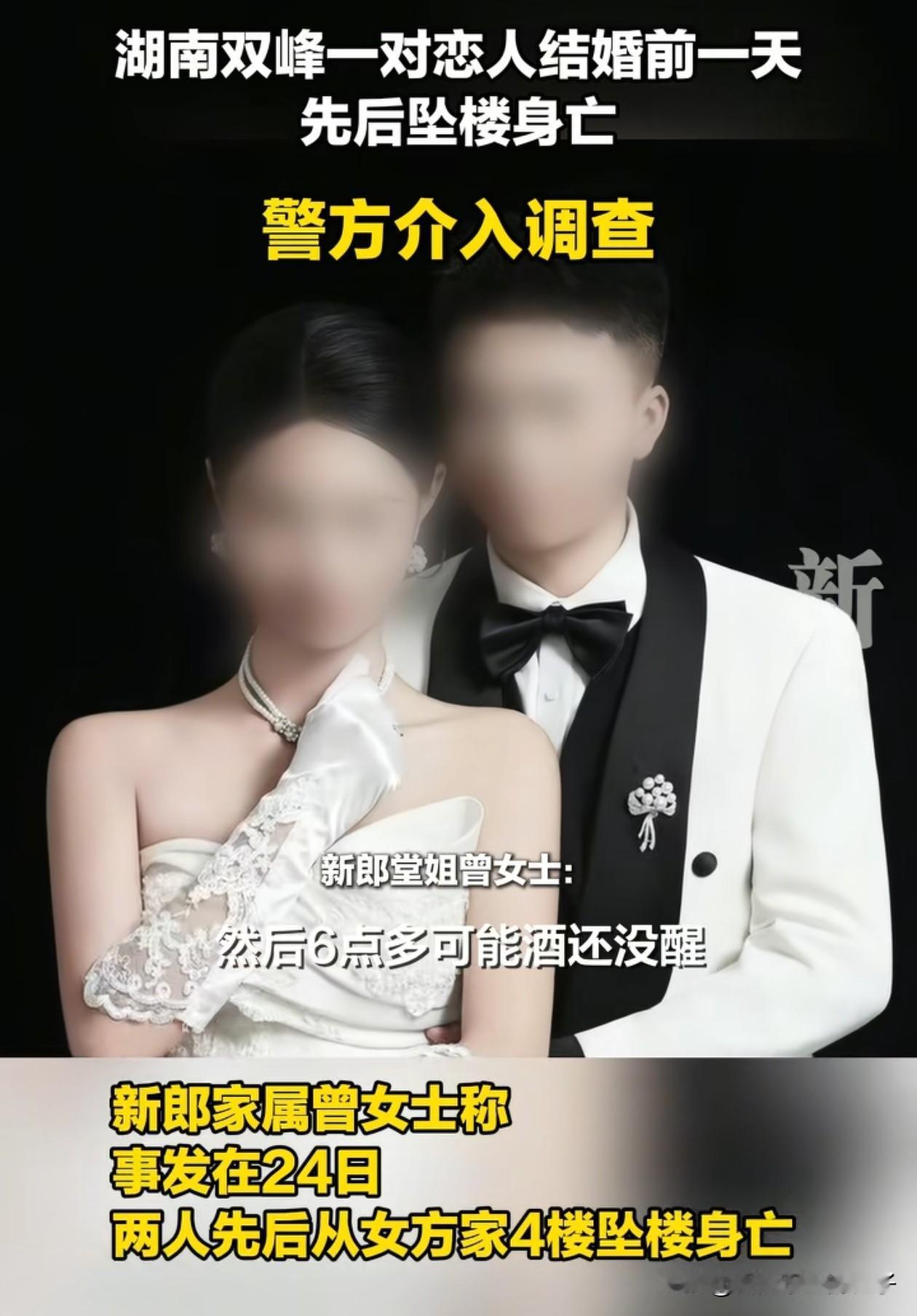 让人想不通！湖南一小伙婚礼前一天坠楼身亡，准妻子在1个多小时后知道消息，居然选择