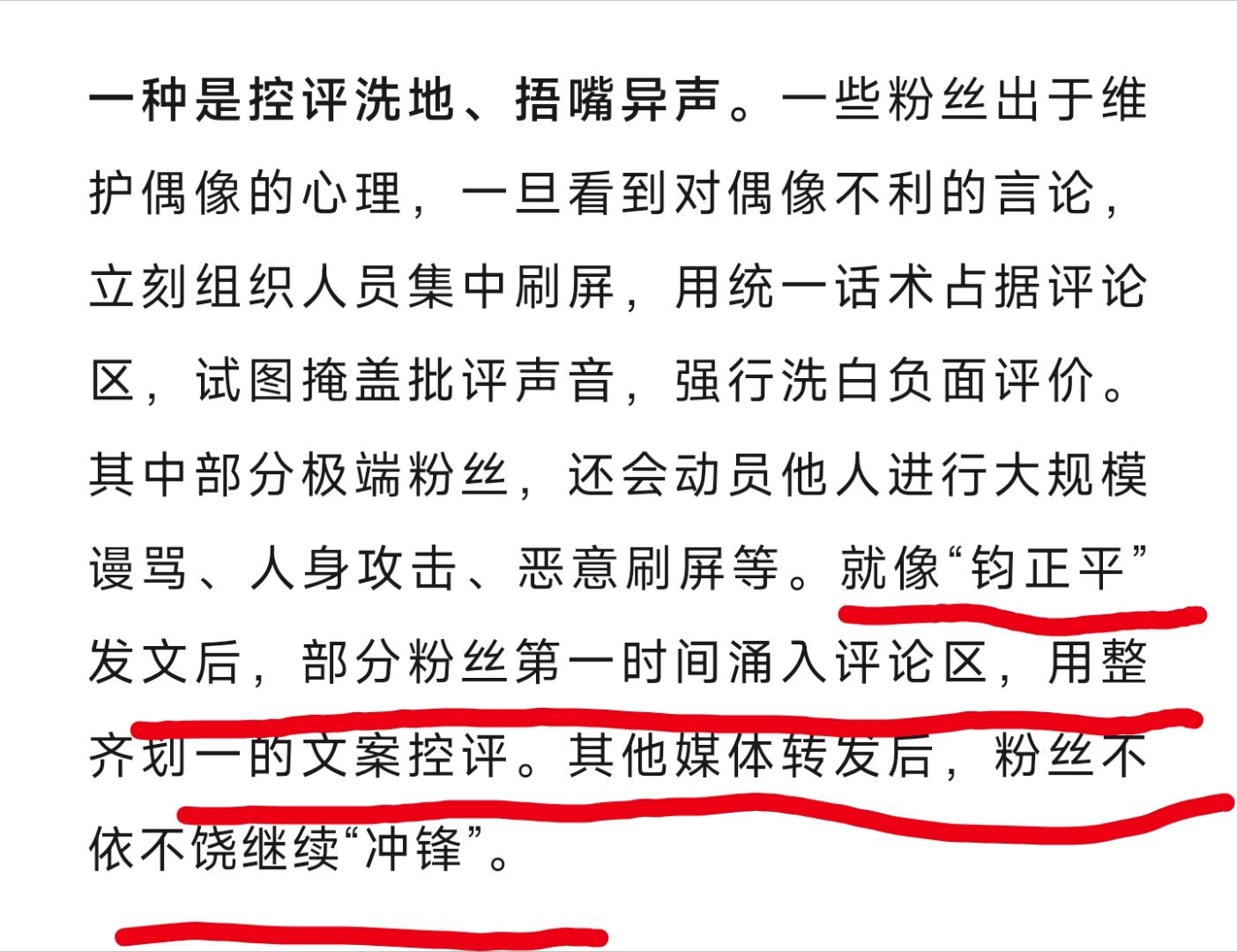 浙江宣传公众号，对粉底液将军，土豆火鸡面事件进行了批评报道，做的好。👍🏻 