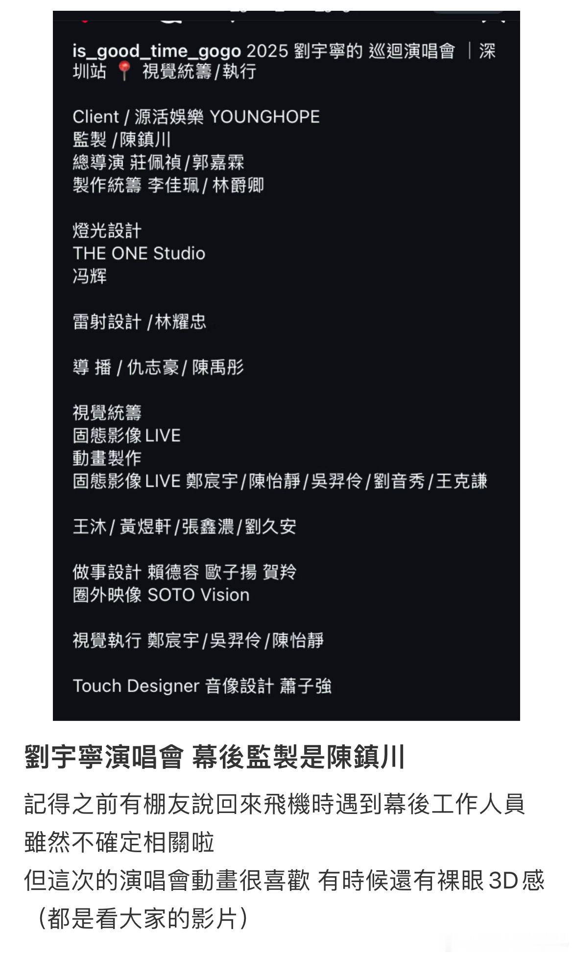 天啊刘宇宁的演唱会的幕后监制是陈镇川视觉效果怪不得那么牛这位可是台湾金牌人儿过往