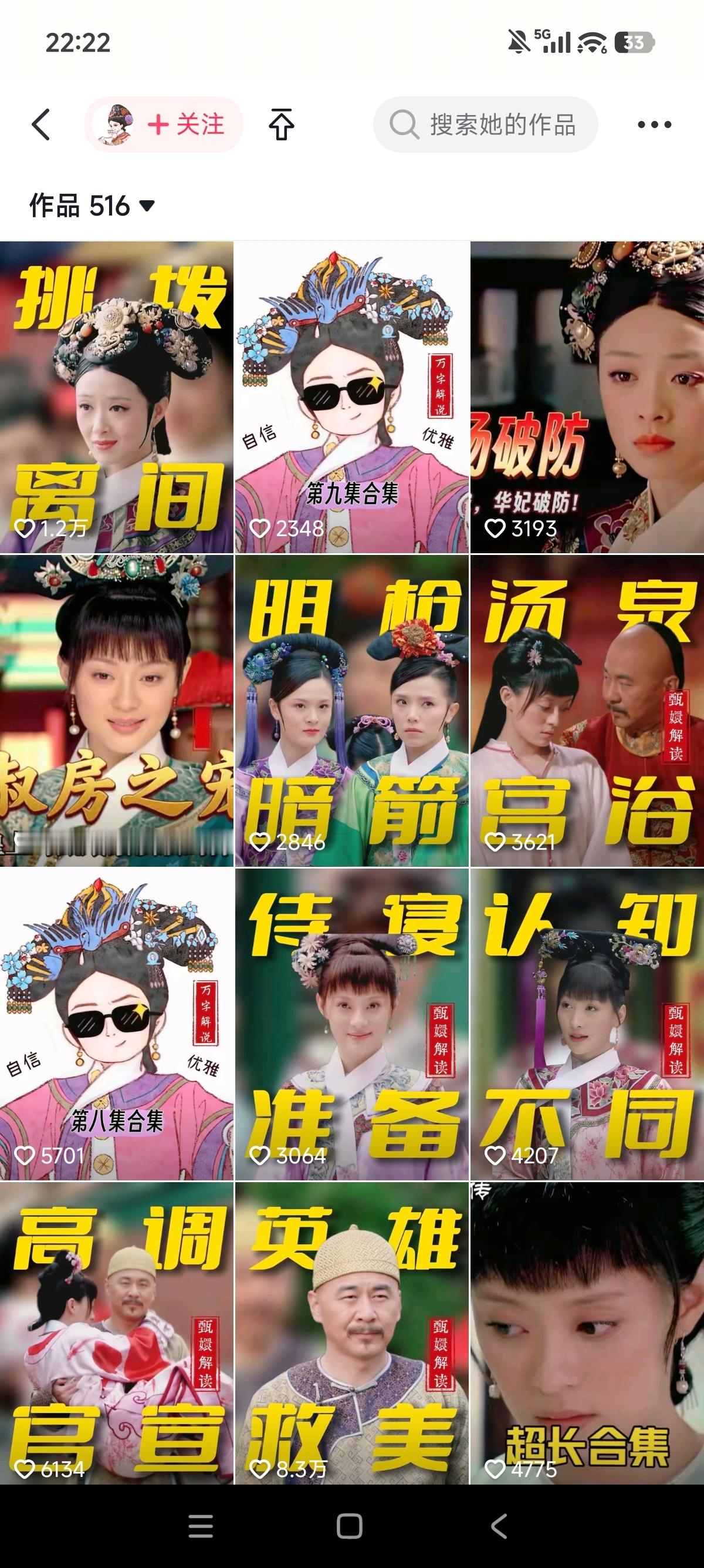 之前看《甄嬛传》解说都是随机刷到或者一些名场面，这两天我从头看起，真是看得津津有