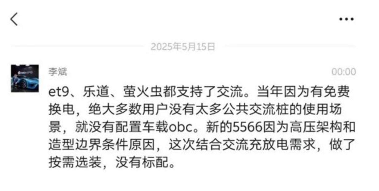 蔚来CEO李斌透露，蔚来新的5566 没有标配交流口，不过做了按需选装。

同时