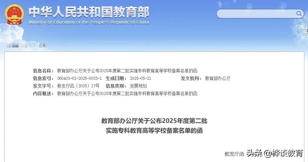 低分考生的福音！教育部最新公布，34所新大学来了！[庆祝][庆祝]
这其中黑龙江