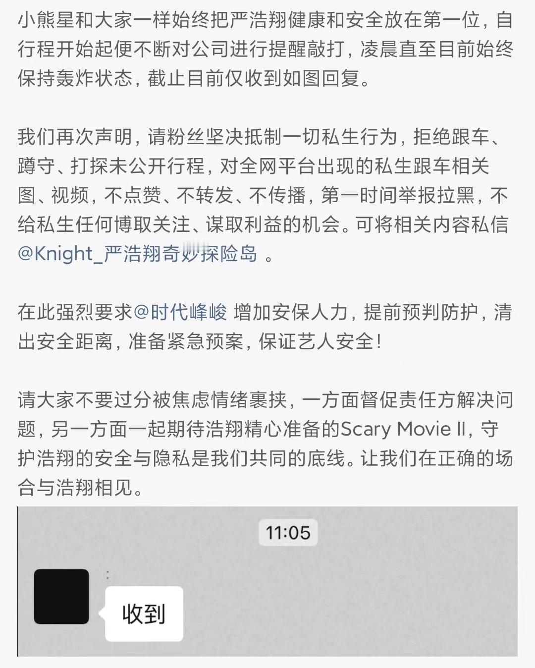 严浩翔粉丝就私生问题维权严浩翔被私生追车5小时严浩翔被私生追车5小时 我真是不中