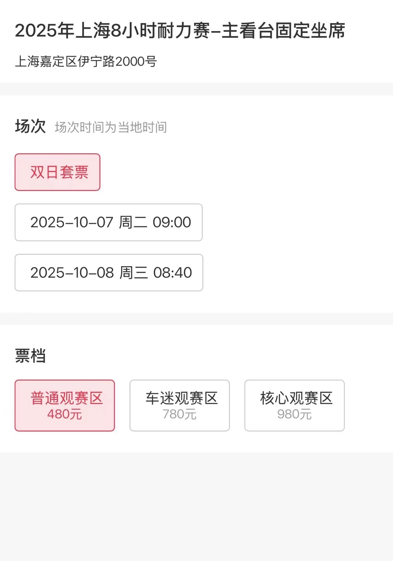 替送20张10月赛车双日🎫❇️要求：学生妹妹优先、有两面大旗，正绿色衣服、有k