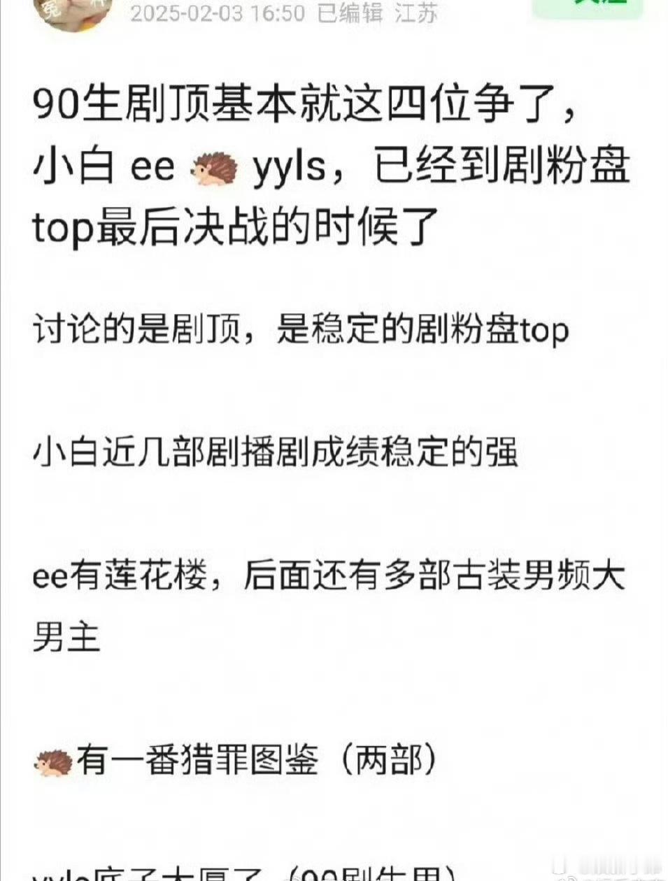 90后四大扛剧生有白敬亭、成毅、檀健次、杨洋，你认可他们的扛剧能力不？ 