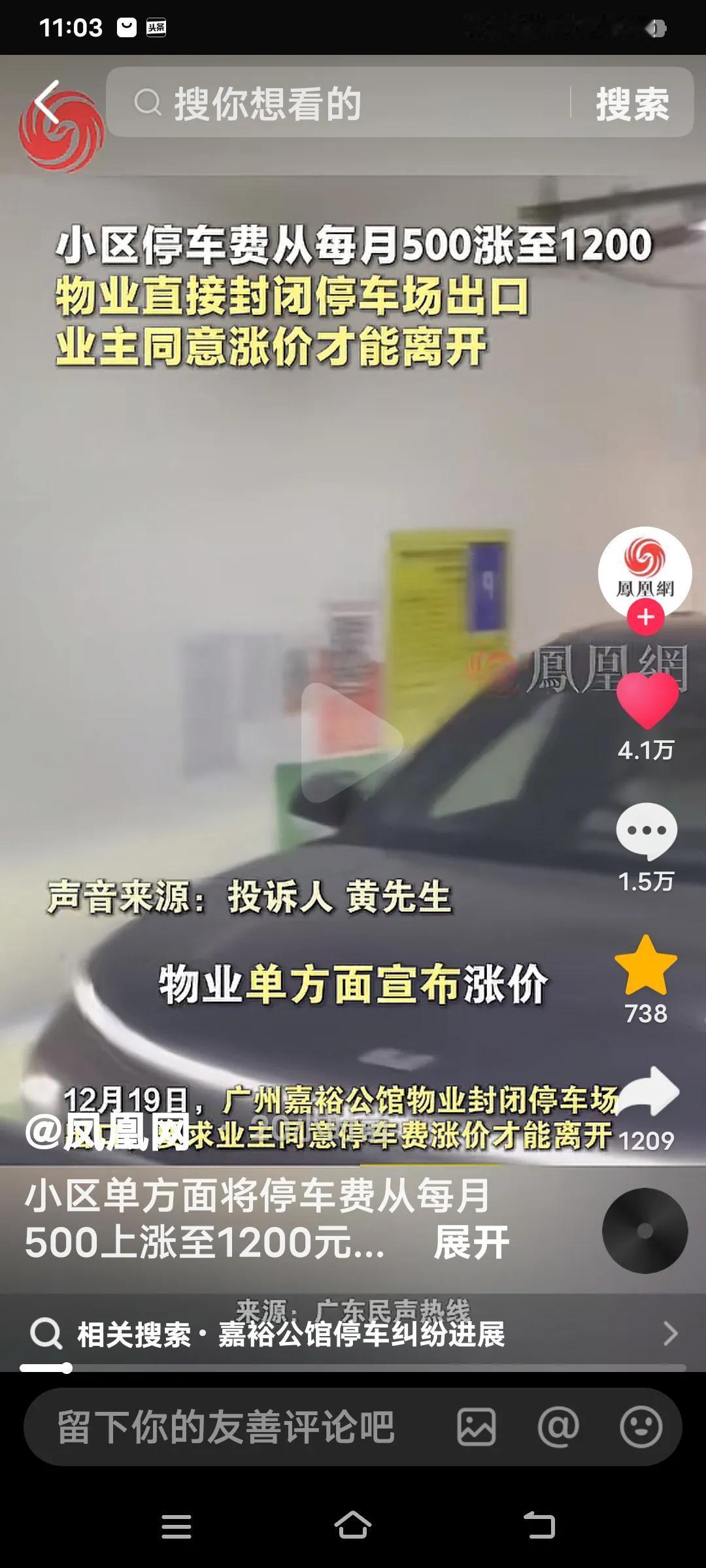 广州嘉裕公馆的业主们可闹心啦！物业单方面将停车月保费从500元涨到1200元，临