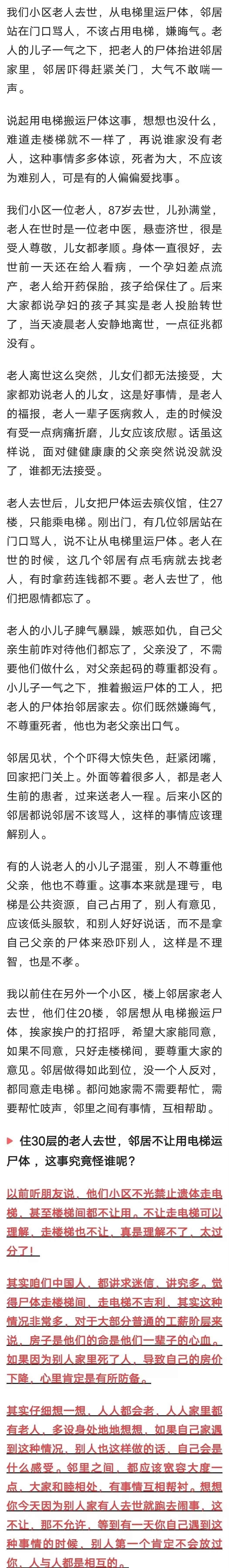 太解气了！老人去世，从电梯里运遗体，邻居站在门口怒骂，嫌晦气。老人的儿子一气之下