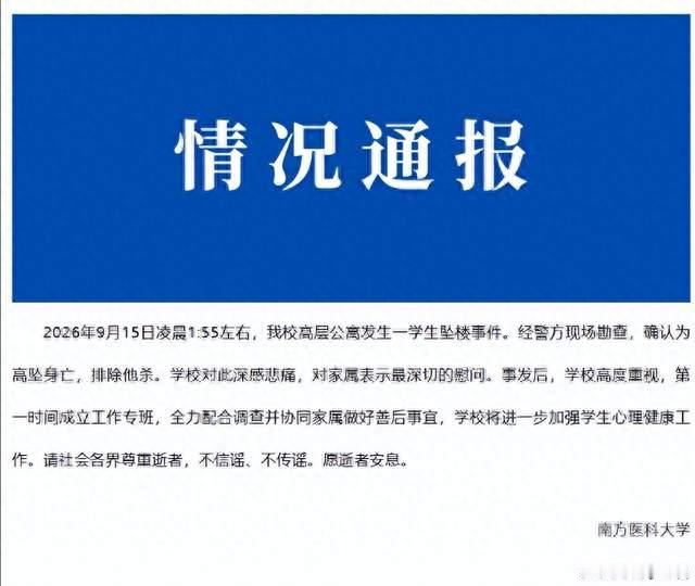 南医大坠亡博士生事件反转：聊天记录还原真相，导师曾转账2.2万