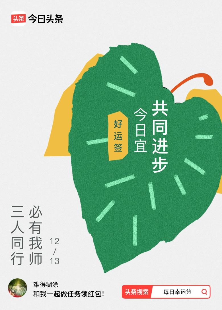 12月·每日幸运签 家人们谁懂啊！我12月抽幸运签，跟中彩票似的抽到了“三人同行