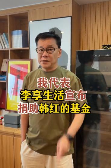 “太敢说了！”7月1日，李国庆突然发视频，一开口就震住全网，他不仅当场宣布给韩红