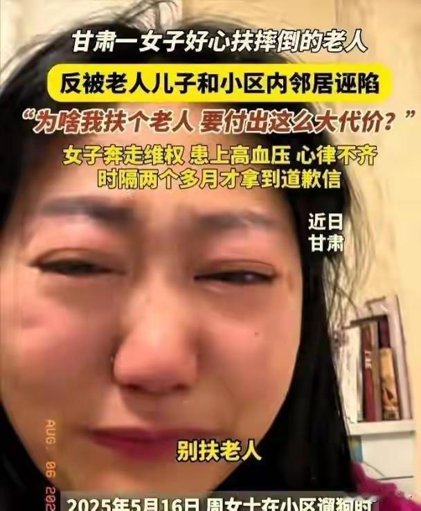 甘肃女子扶老人反遭诬陷 监控证清白后折磨未止

甘肃白银一位周女士的遭遇让人心寒