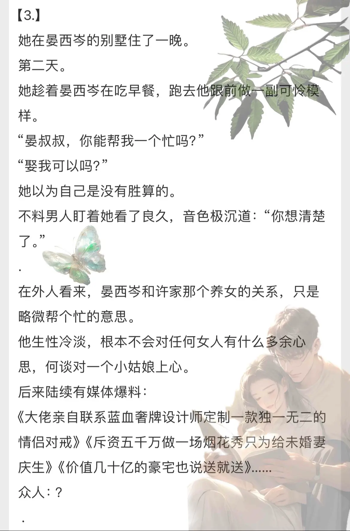 《西棠》甜文，已完结🌿🌿 🍒清冷矜贵大佬x灵动甜系美人🍒