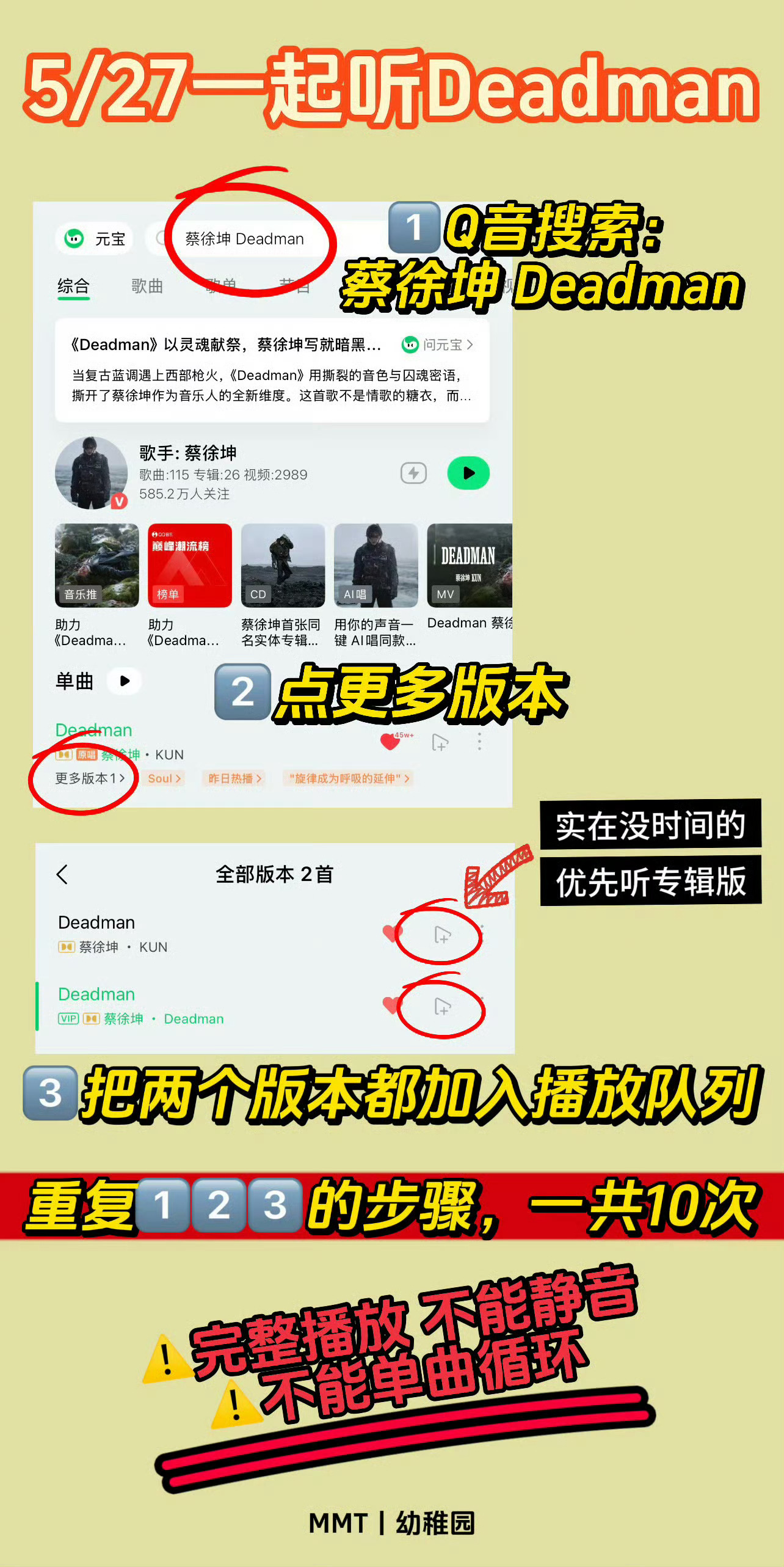 中午午休时间，一起来听Deadman周岁前一天冲飙升榜