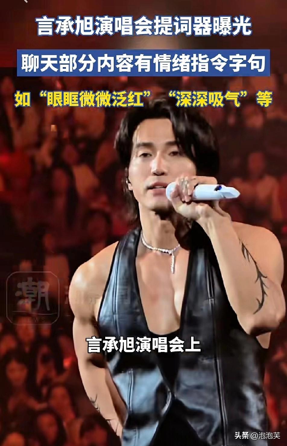 言承旭演唱会

提词器内容流出

瞬间引爆全网
 
提词器上不仅有完整的互动话术