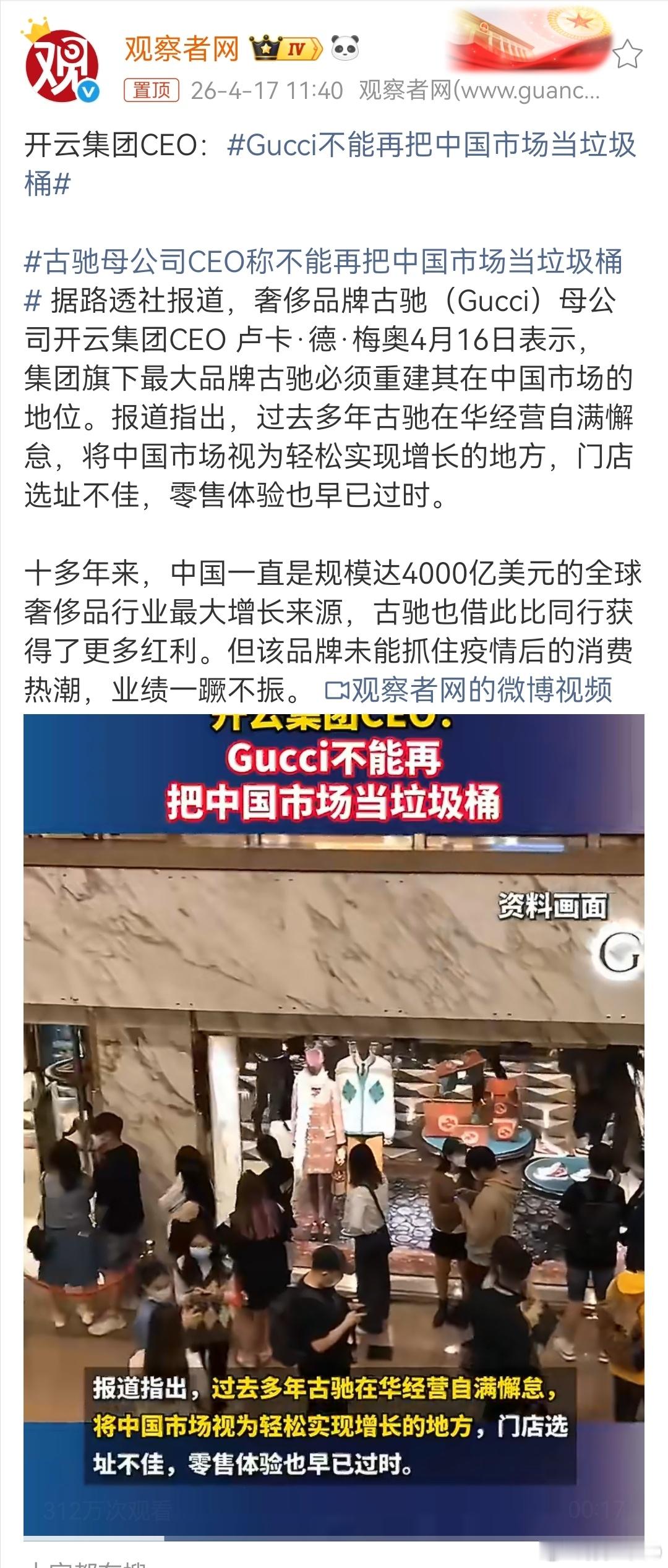 开云集团CEO：Gucci不能再把中国市场当垃圾桶 …说这种话让之前买古驰的中国