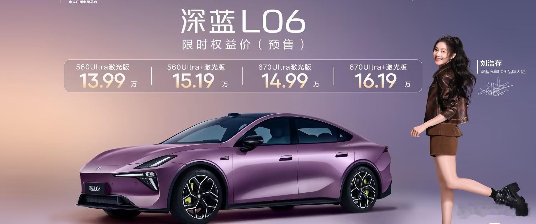 深蓝L06入门满配预售价13.99万深蓝L06用众多离谱造就超级靠谱全球首发 天