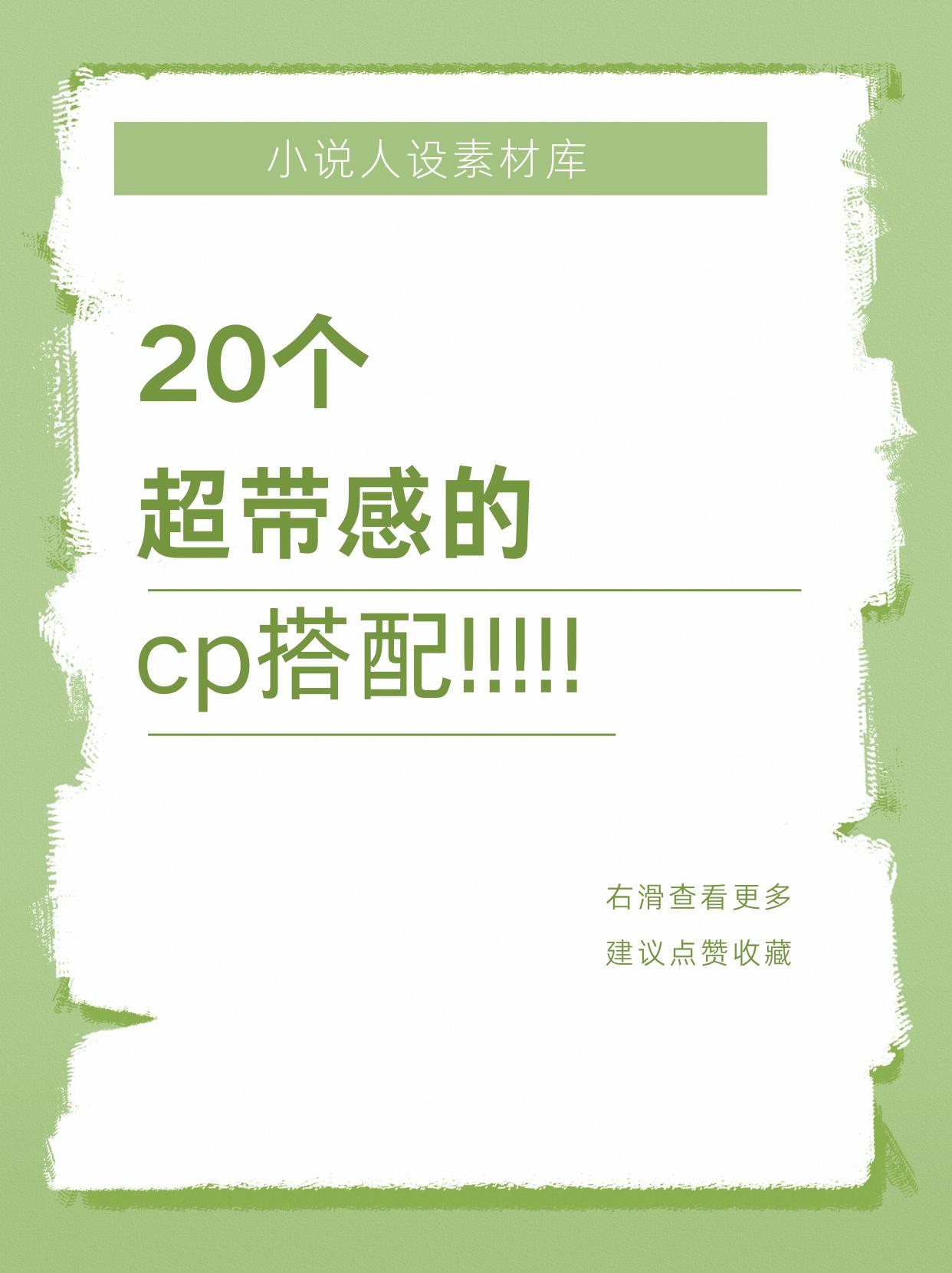 超带感的cp搭配。