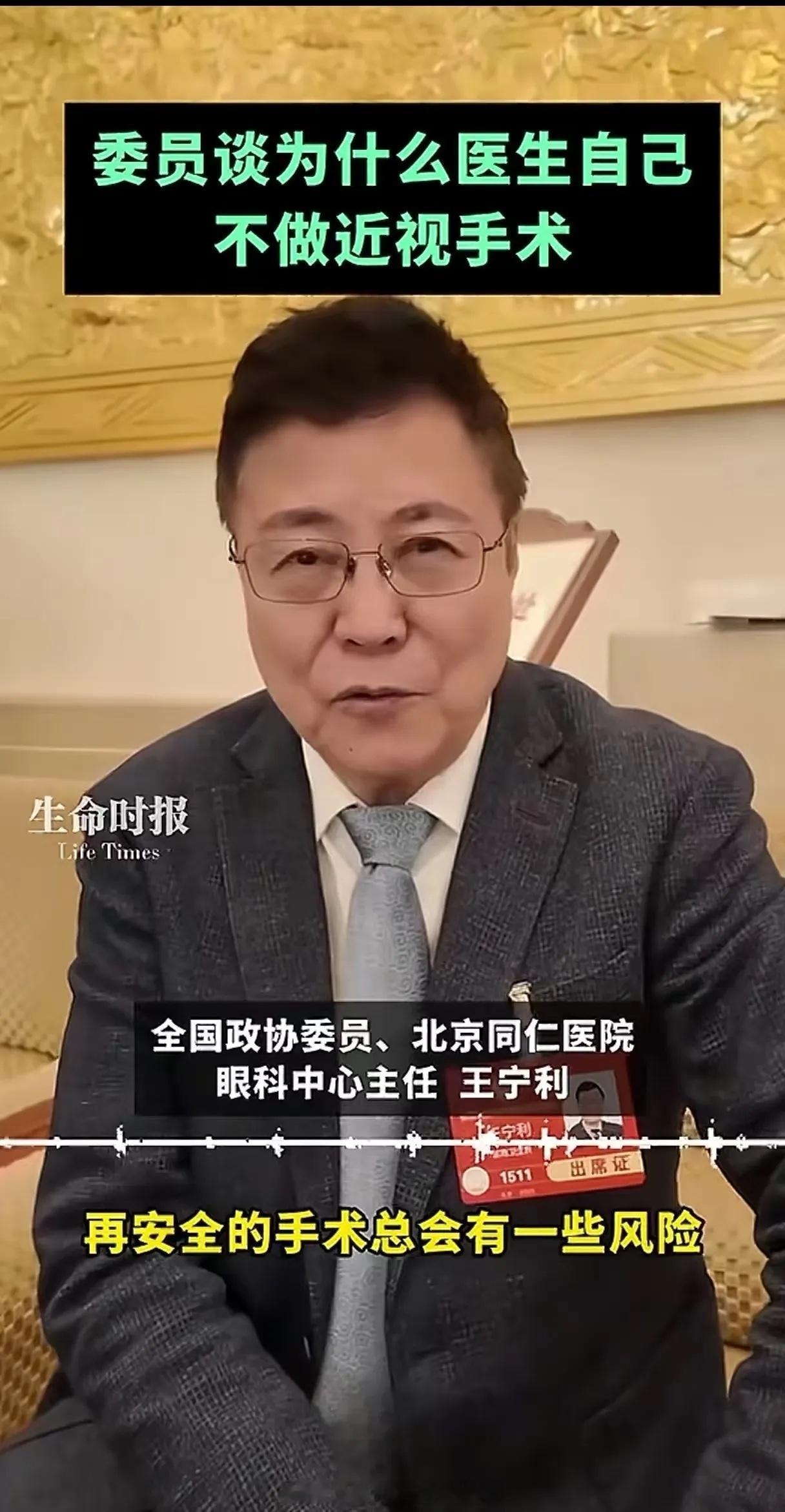 近视手术是一种奢侈美容其实技术非常成熟 家人有亲历过，就是在同仁医院做的手术[赞