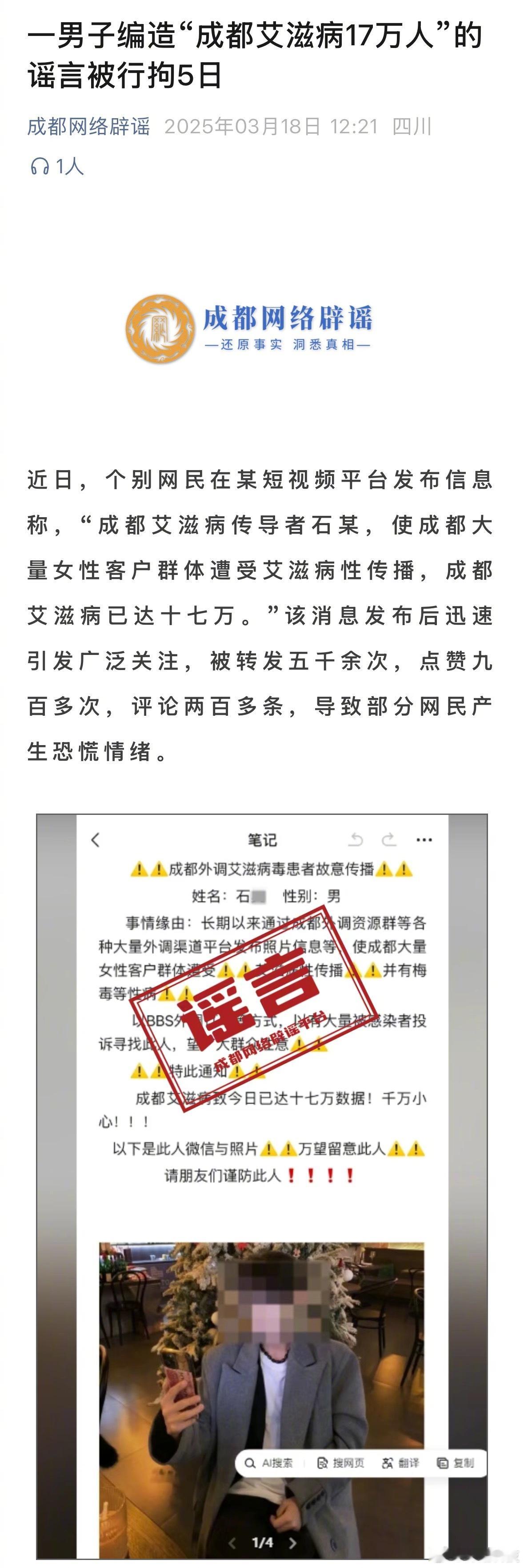 成都辟谣成都艾滋病已达17万人，造谣者已被抓，关5天。成都辟谣艾滋病17万人 ​