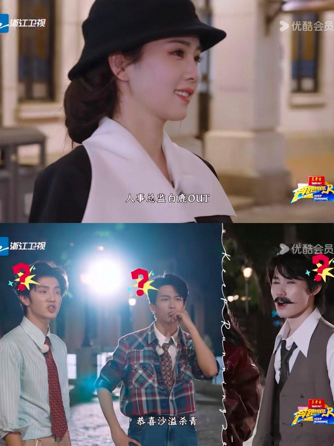奔跑吧白鹿范丞丞被撕是out，李晨沙溢是恭喜杀青，你们是一点不听，前面的推理都去
