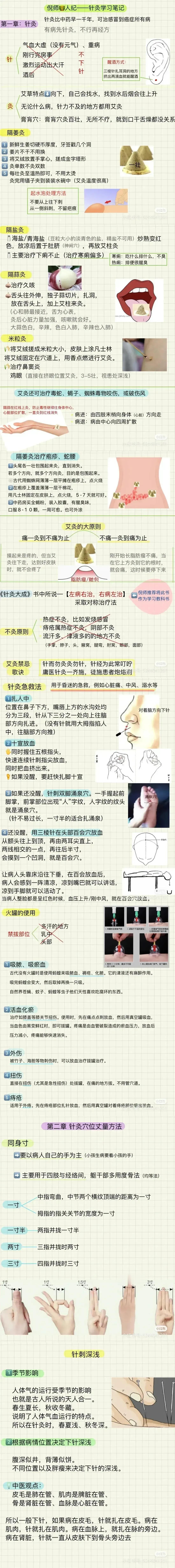 你是否对针灸感兴趣？今天我要分享的是倪海厦针灸大成的学习笔记整理，让你轻松掌握针