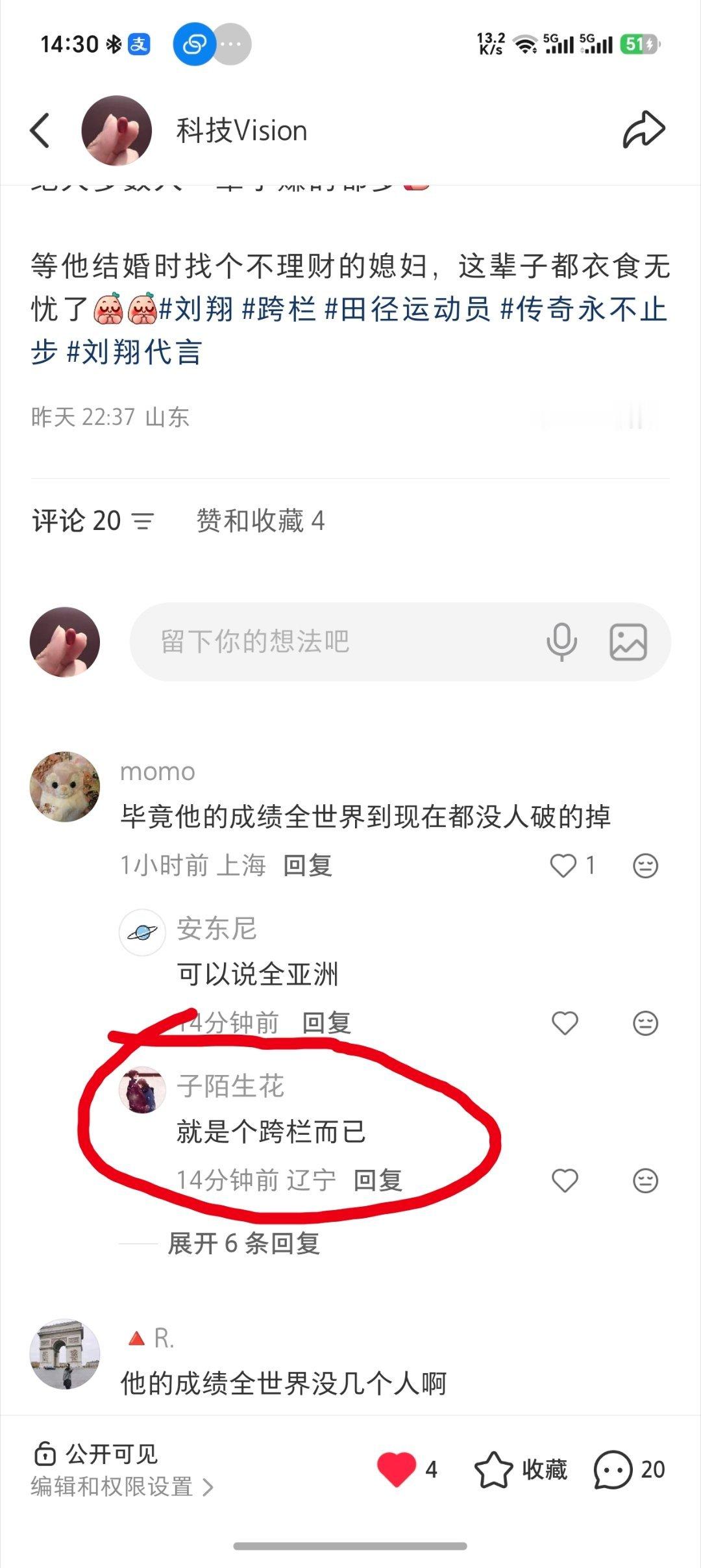 上海体育局 刘翔刚才在隔壁平台收到某网友的评论，称（刘翔）就是个跨栏而已[dog