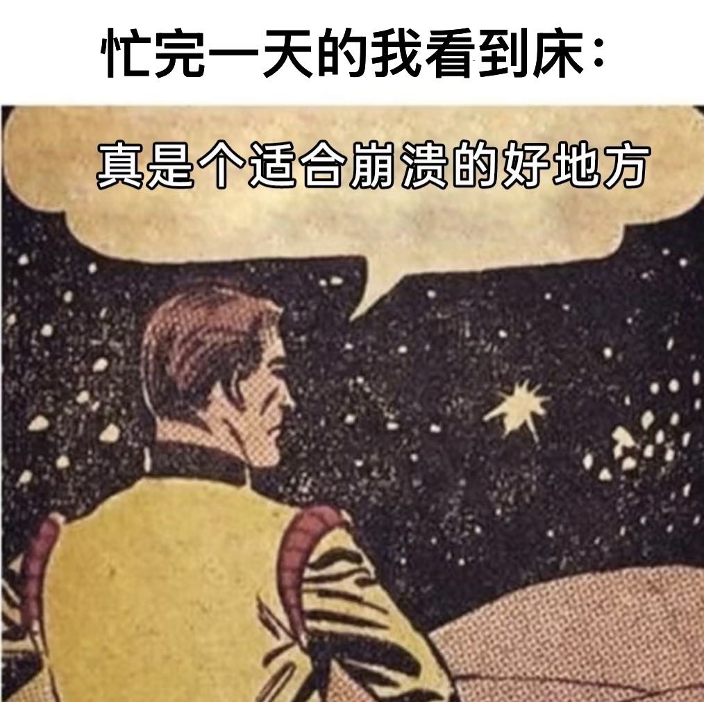 投稿： 今日meme[超话]   