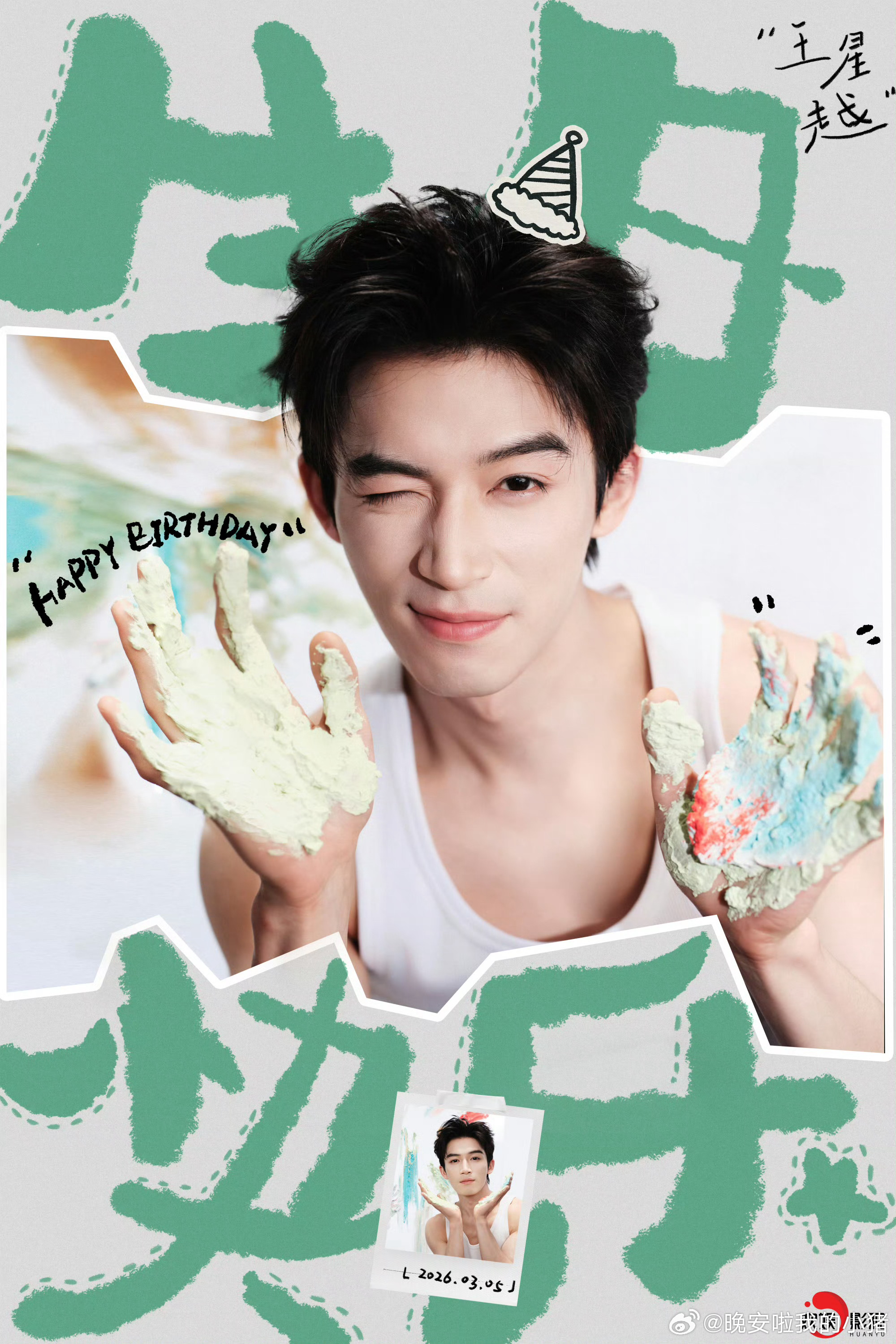 王星越庆生照，归来仍是24岁，新的一岁多一点幸运😣🥺 