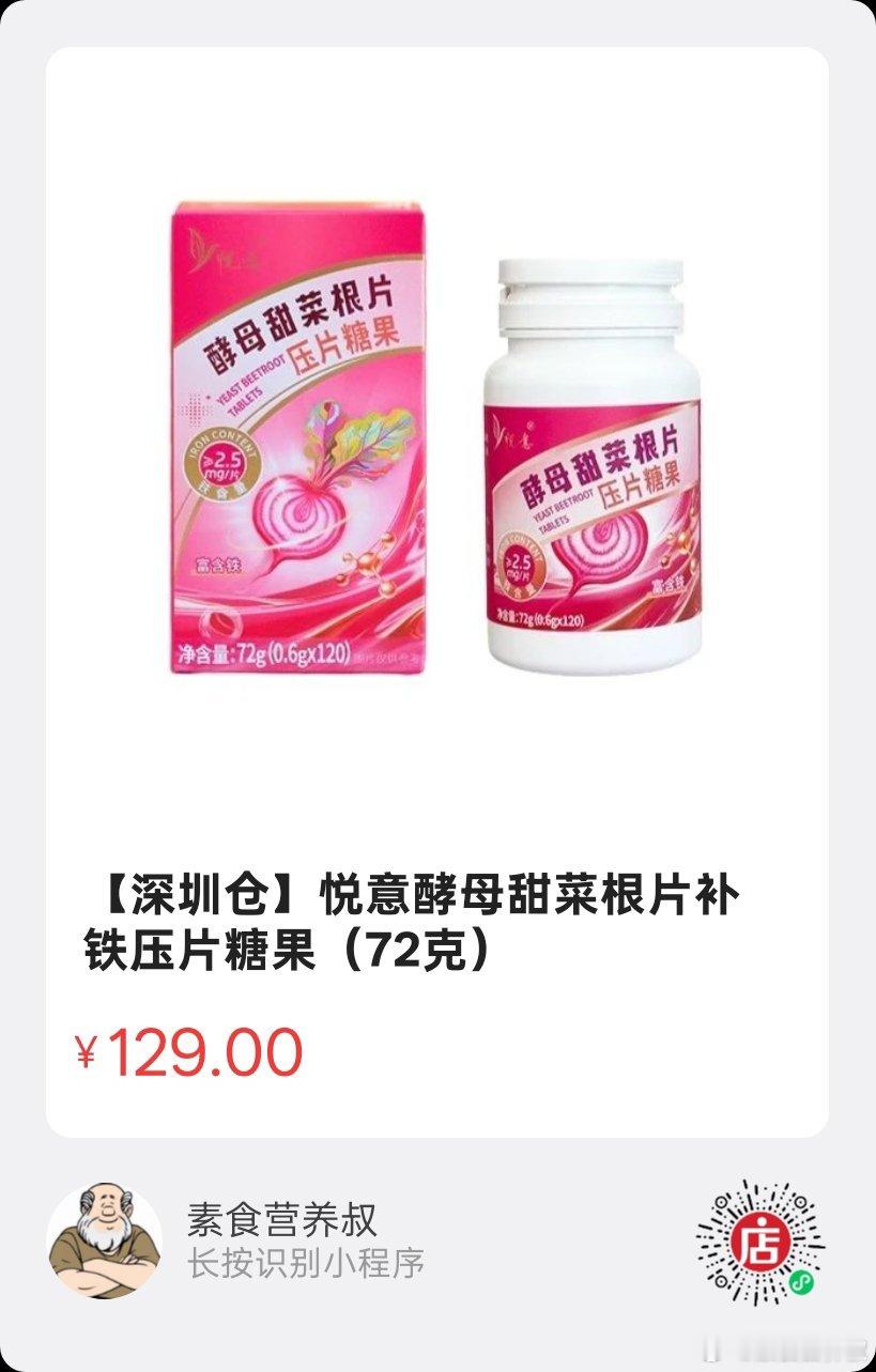 纯素好物  ｜  一直被问素食者如何补铁，终于让我找到这款温和有效的宝藏，就是悦