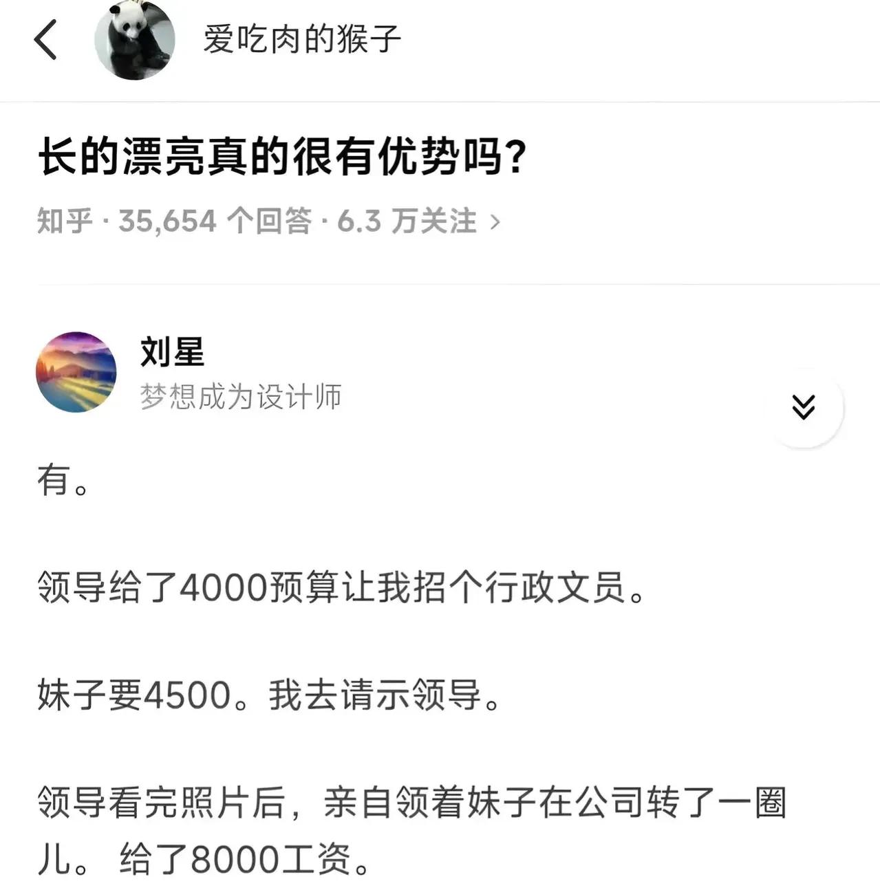 妹子：我就想要4500，为什么给8000？