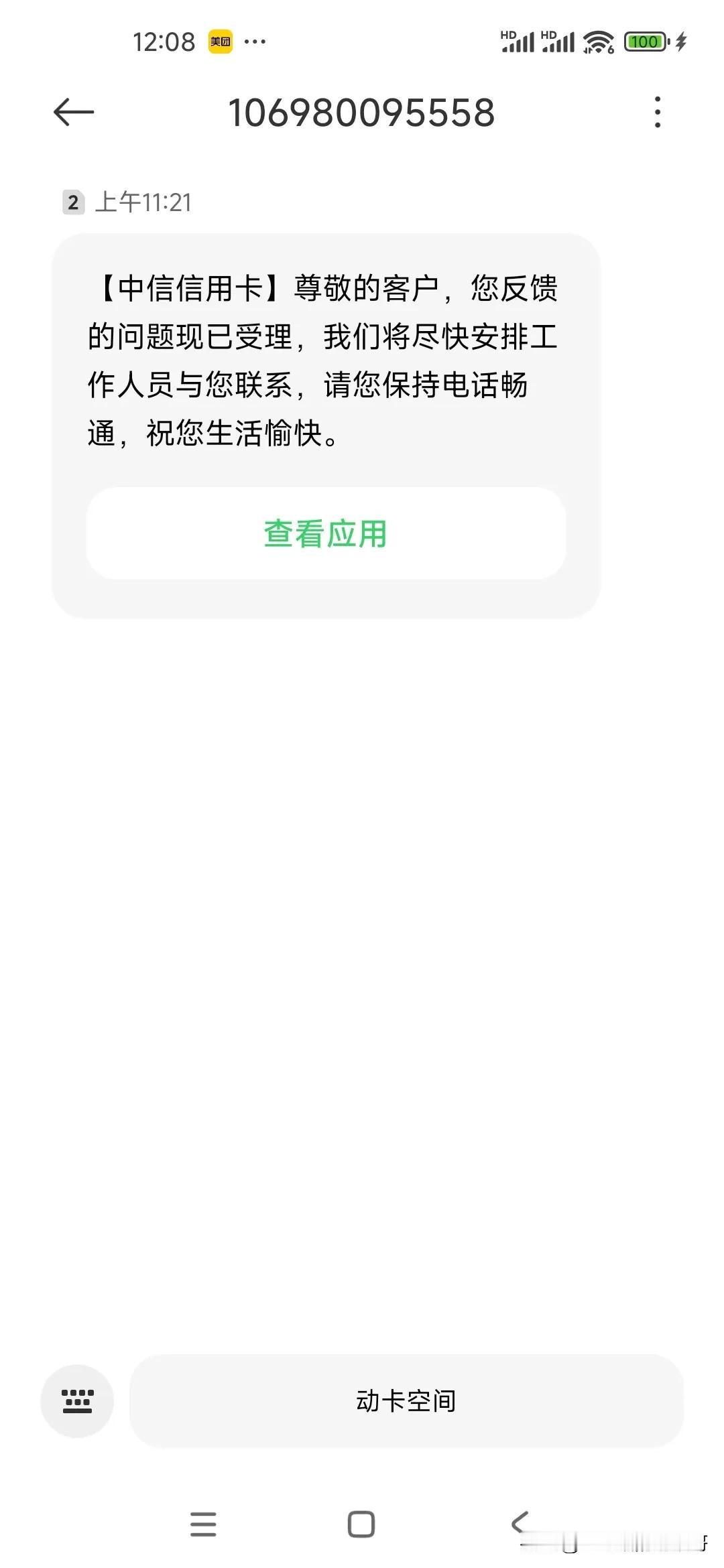  如果我哪天嘎了，一定噶于银行，具体哪个行就看卡点了。韭菜啊，韭菜，韭菜鸡蛋还是
